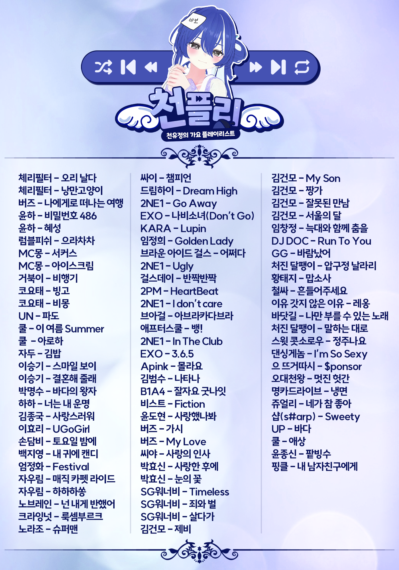 천플리(한국 가요 Ver.) | VLUM